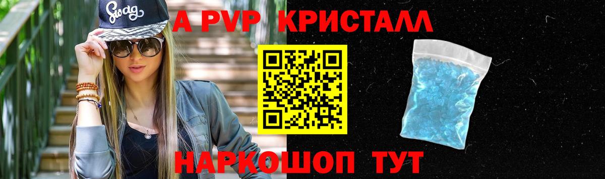 Альфа ПВП крисы CK Трёхгорный