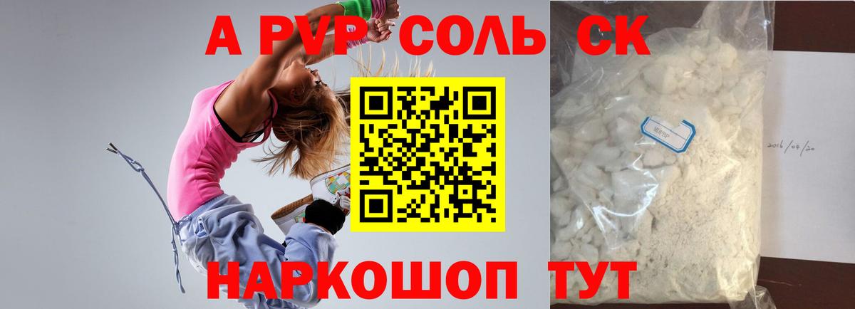 A-PVP  Вход с VPN  Alfa_PVP Crystall  Трёхгорный  Alfa_PVP СК КРИС  А ПВП крисы CK 