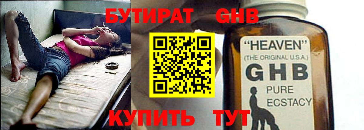 Трёхгорный  Бутират GHB  Вход с VPN 