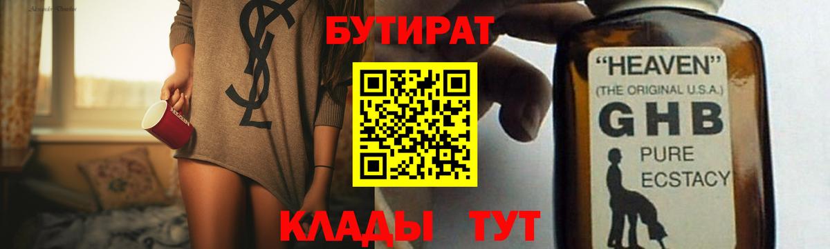 БУТИРАТ GHB Трёхгорный