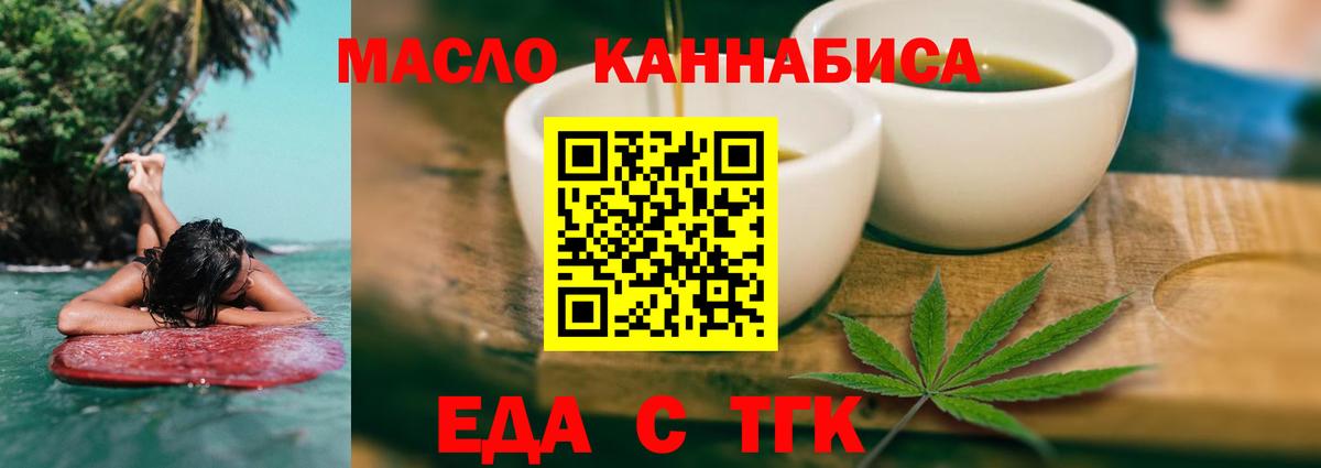 Еда ТГК марихуана  Вход с VPN  Трёхгорный 
