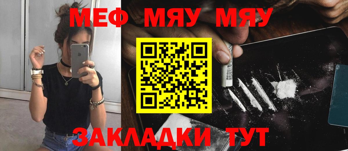 Мефедрон кристаллы  Мефедрон  МЯУ-МЯУ мука  ОМГ ОМГ ТОР  Вход с VPN  Трёхгорный 