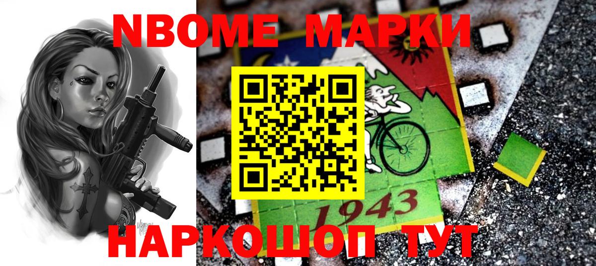 Наркотические марки 1,8мг Трёхгорный